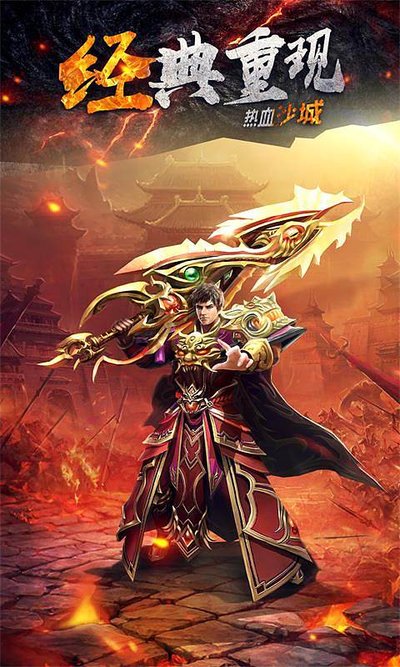 传奇世界重燃激情，带你体验热血江湖