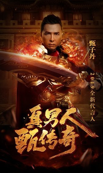 放肆战斗，重塑传奇梦想，勇往直前